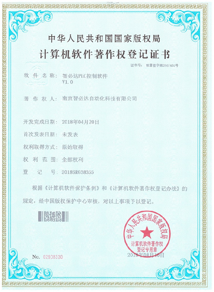 智必達PLC控制軟件