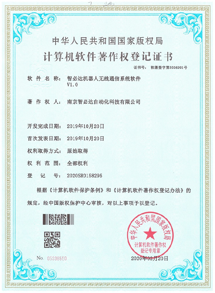 智必達(dá)機器人無線通信系統(tǒng)軟件