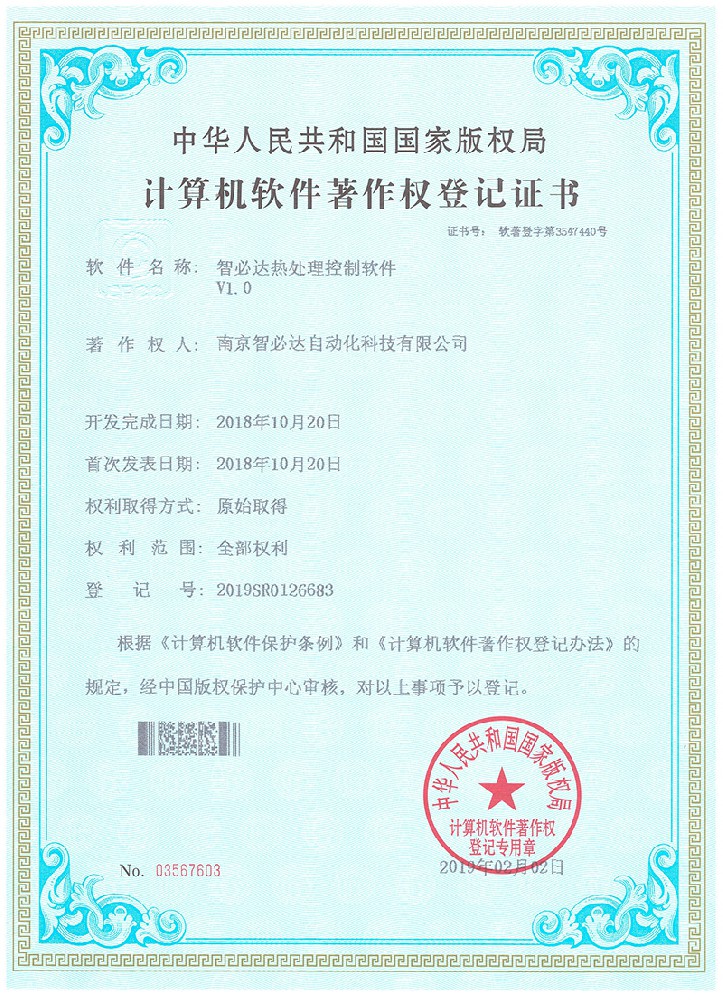 智必達(dá)熱處理控制軟件