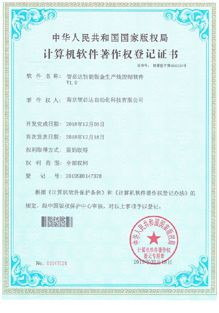 智必達(dá)智能鈑金生產(chǎn)線控制軟件