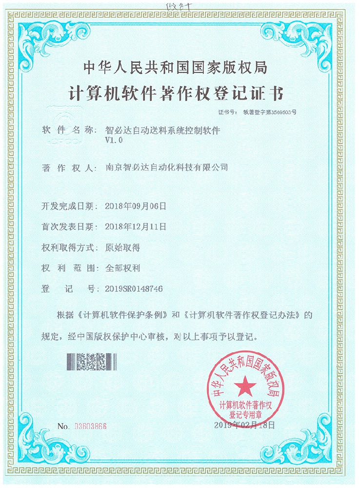 智必達(dá)智能送料系統(tǒng)控制軟件