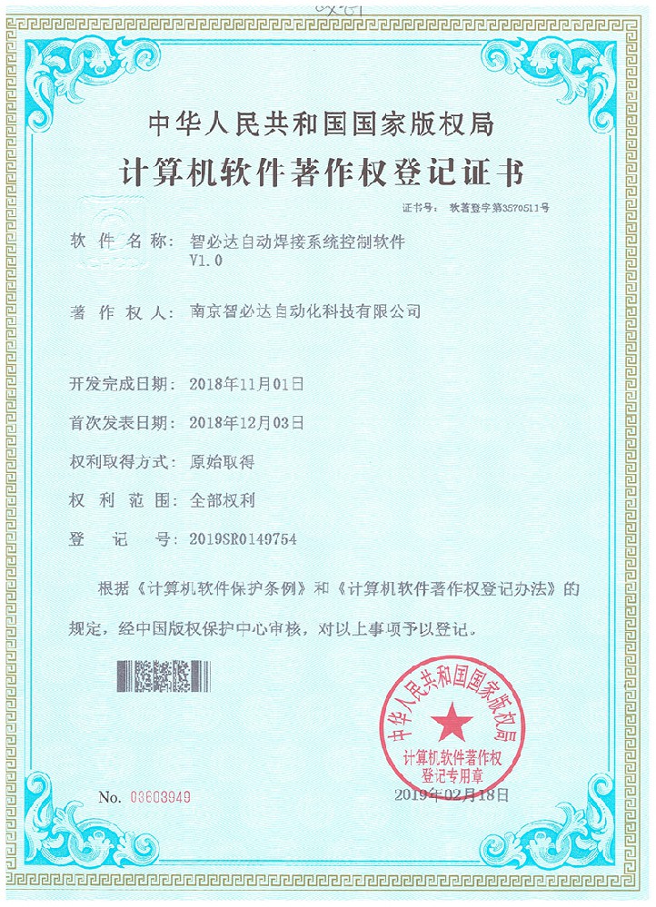 智必達(dá)自動焊接系統(tǒng)控制軟件