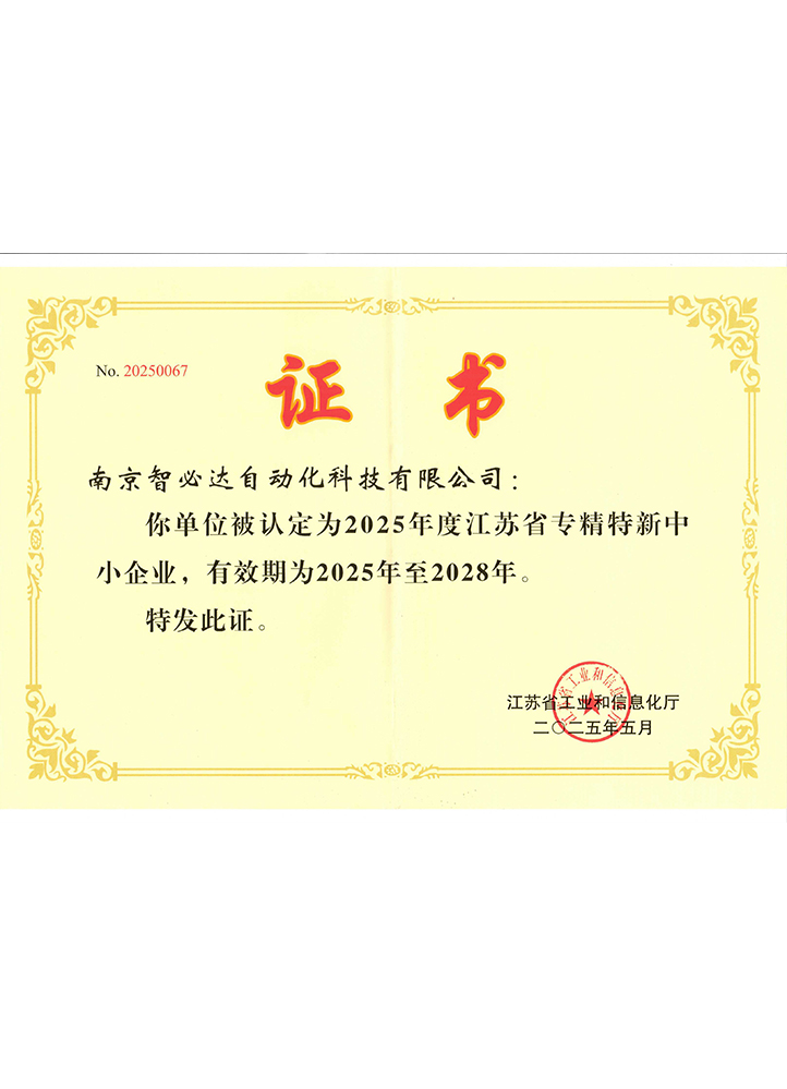 智必達專精特證書