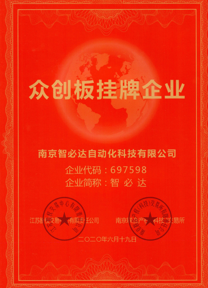 眾創板掛牌企業