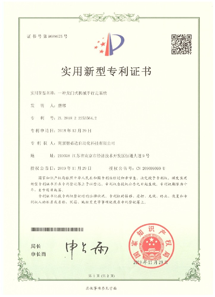 2018-智必達-一種龍門式機械手行走系統