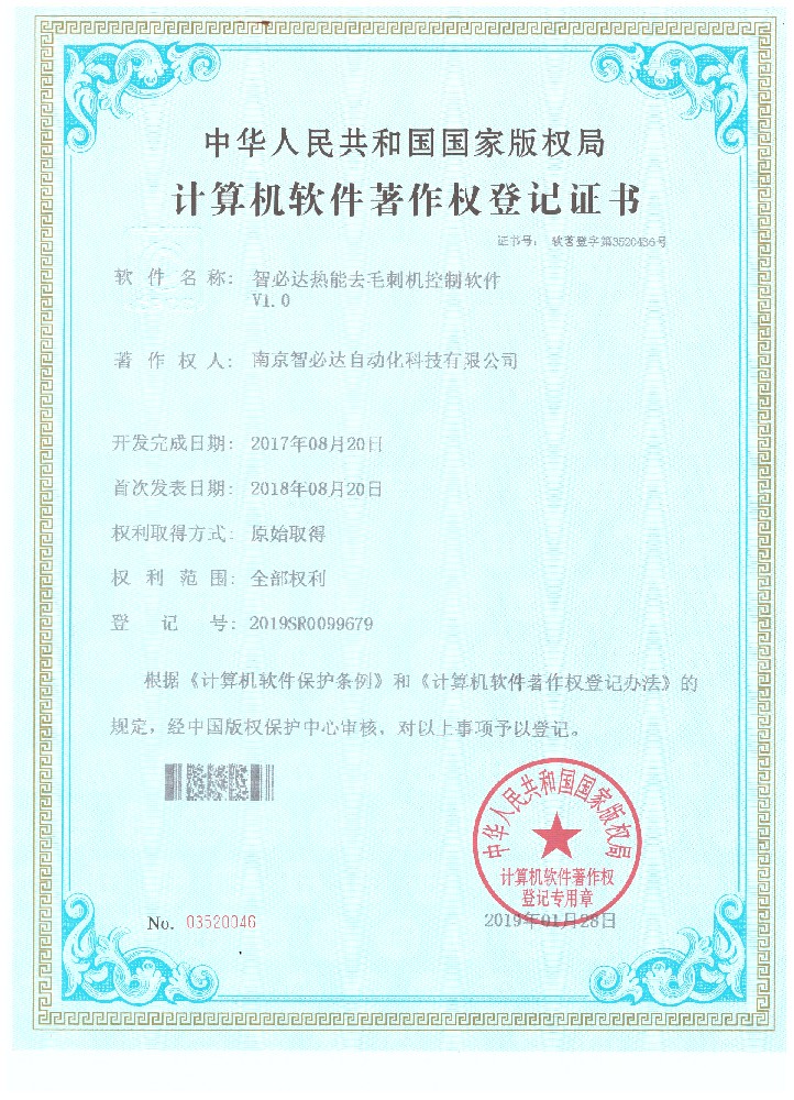 智必達(dá)熱能去毛刺機(jī)控制軟件