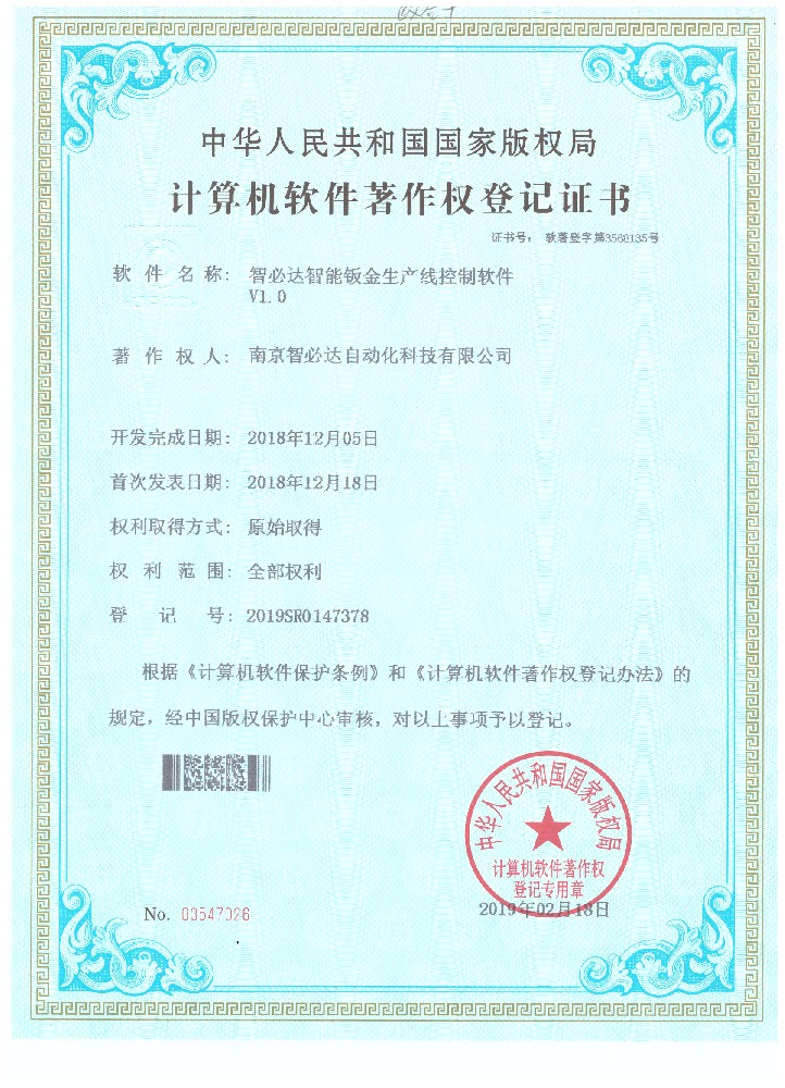 智必達(dá)智能鈑金生產(chǎn)線(xiàn)控制軟件