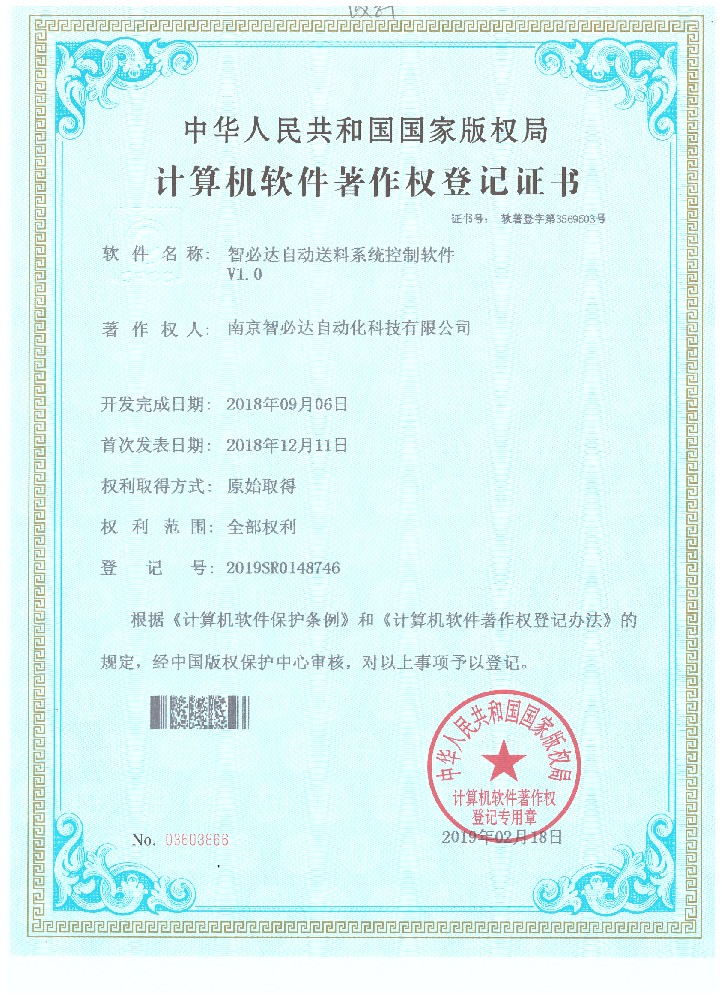 智必達(dá)自動(dòng)送料系統(tǒng)控制軟件